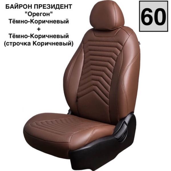 Чехлы Премиум Экокожа Байрон Президент|Жук на Kia Venga -1, 02.2010-05.2015, YN, РЗС60/40, 3Г Чехлы Премиум Экокожа Байрон Президент|Жук на Kia Venga -1, 02.2010-05.2015, YN, РЗС60/40, 3Г