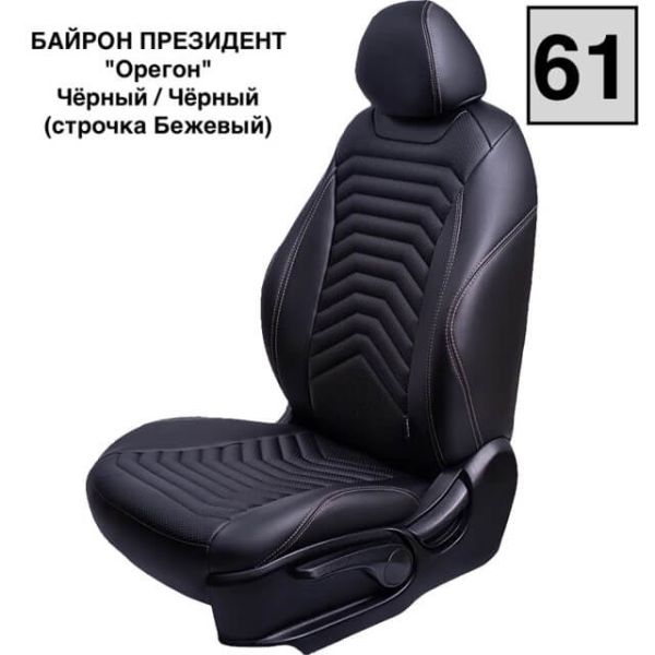 Чехлы Премиум Экокожа Байрон Президент|Жук на Kia Venga -1, 02.2010-05.2015, YN, РЗС60/40, 3Г Чехлы Премиум Экокожа Байрон Президент|Жук на Kia Venga -1, 02.2010-05.2015, YN, РЗС60/40, 3Г